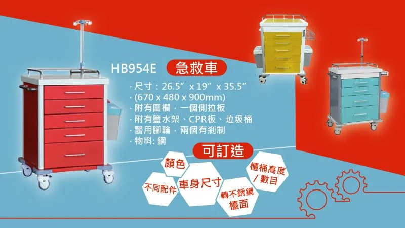 E-trolley 醫用手推車