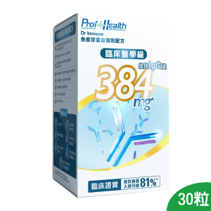 免疫球蛋白 御藥堂