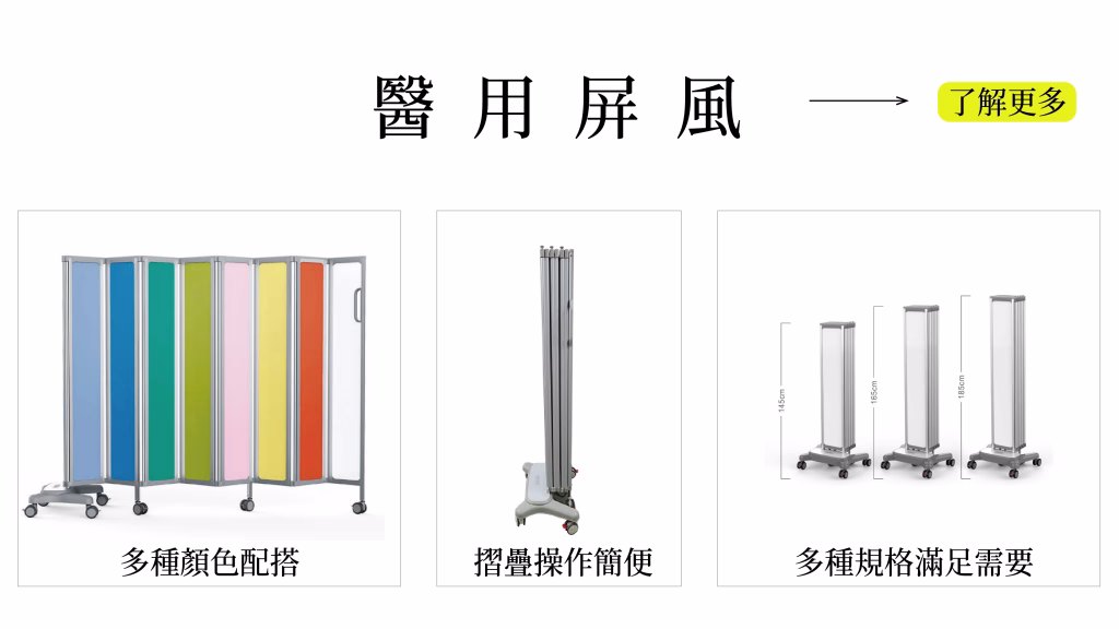 醫用安老院屏風