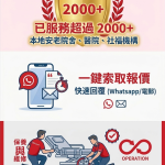 香港醫療器材供應商